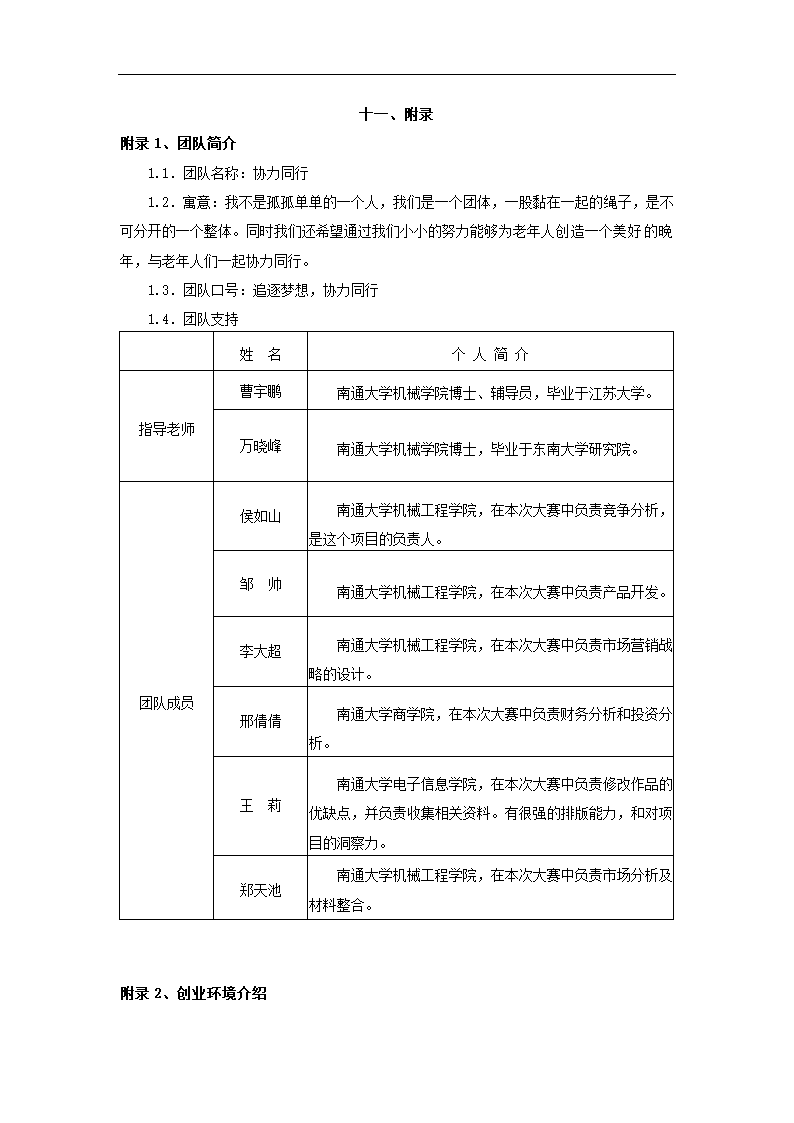 创业大赛创业计划书.docx第44页