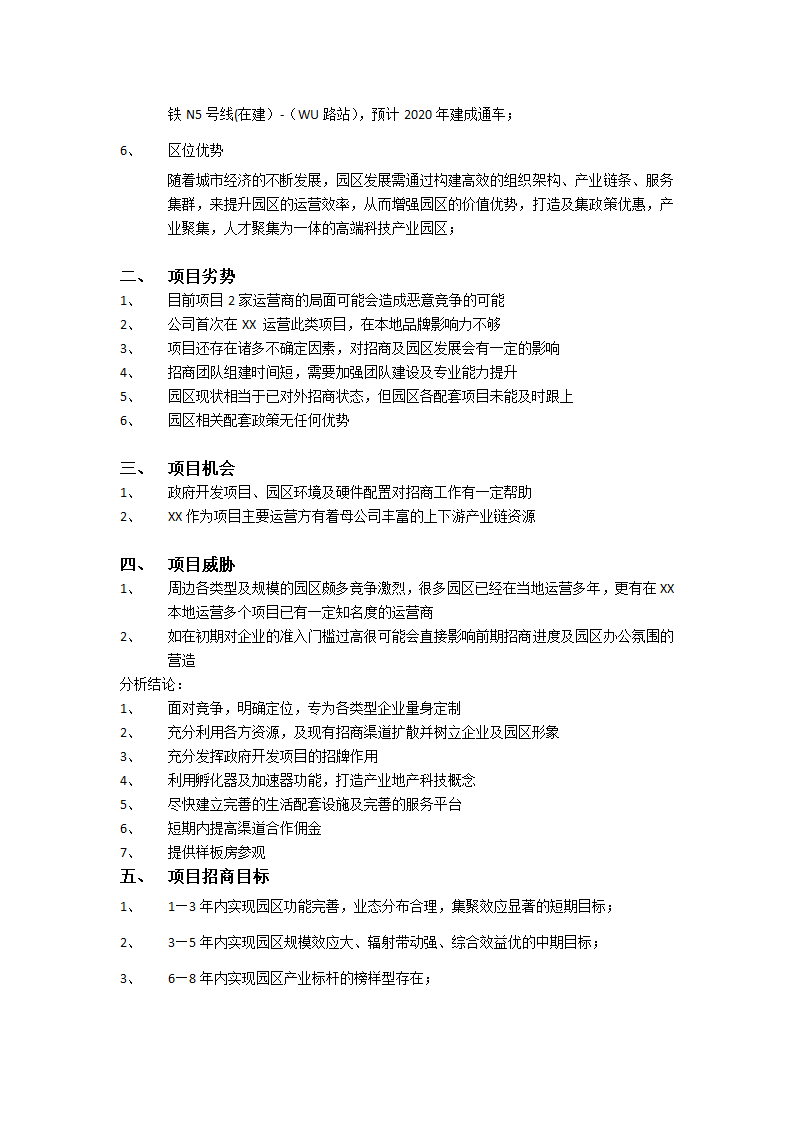 产业园招商策划方案.docx第3页