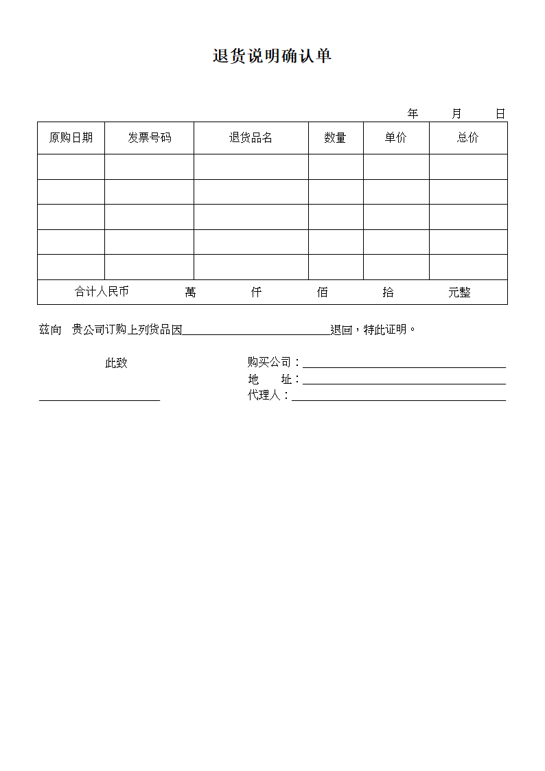 退货说明确认单.doc第1页