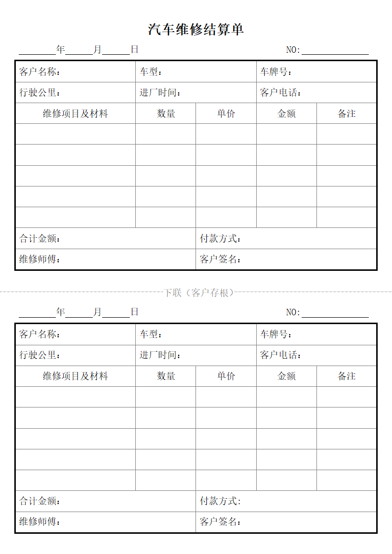 汽车维修结算单.docx第2页