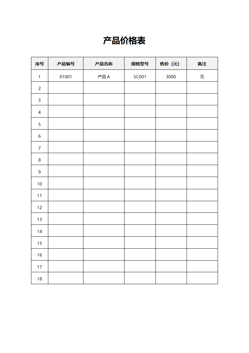 产品价格表.docx第1页