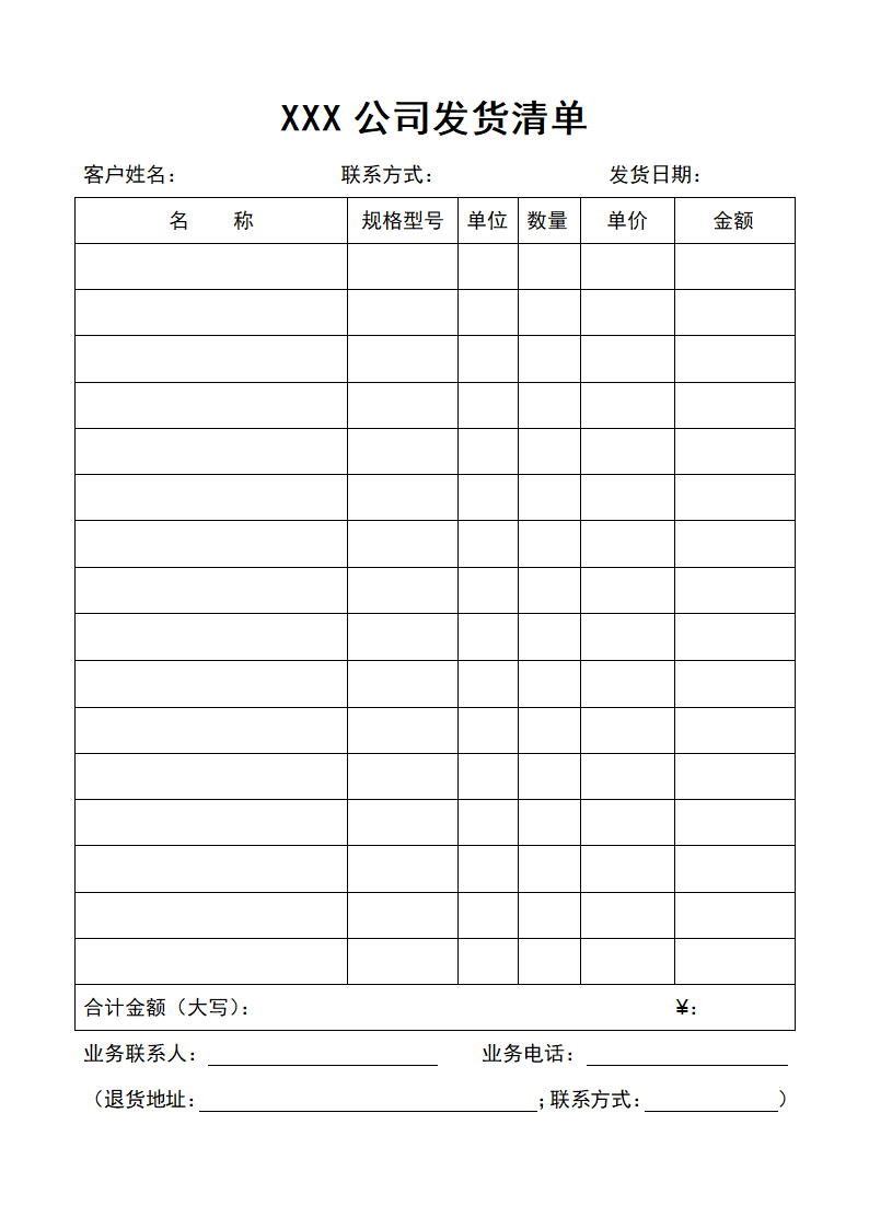 公司发货清单.docx