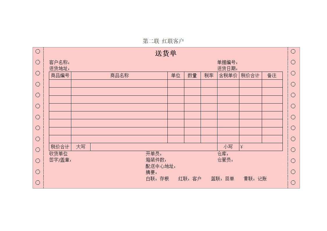 四联送货单.docx第2页