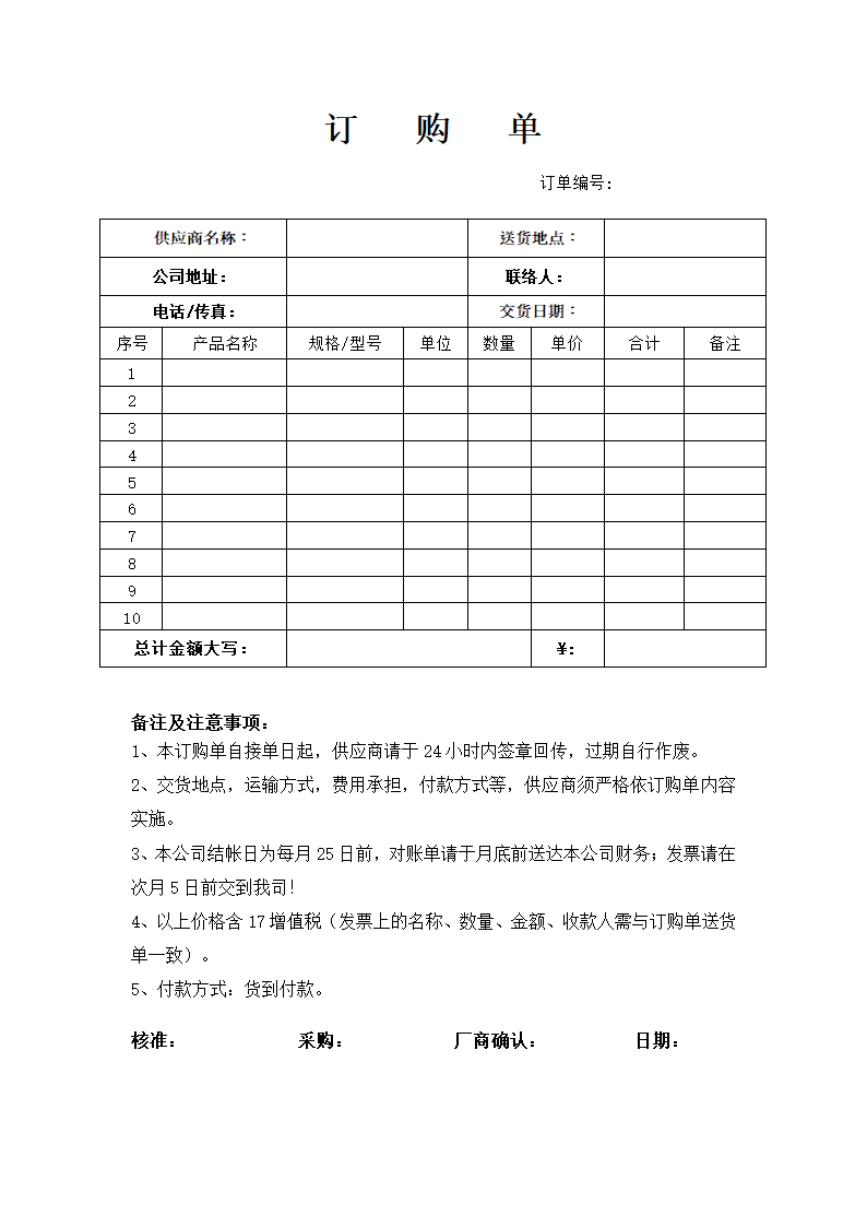 订购单.docx