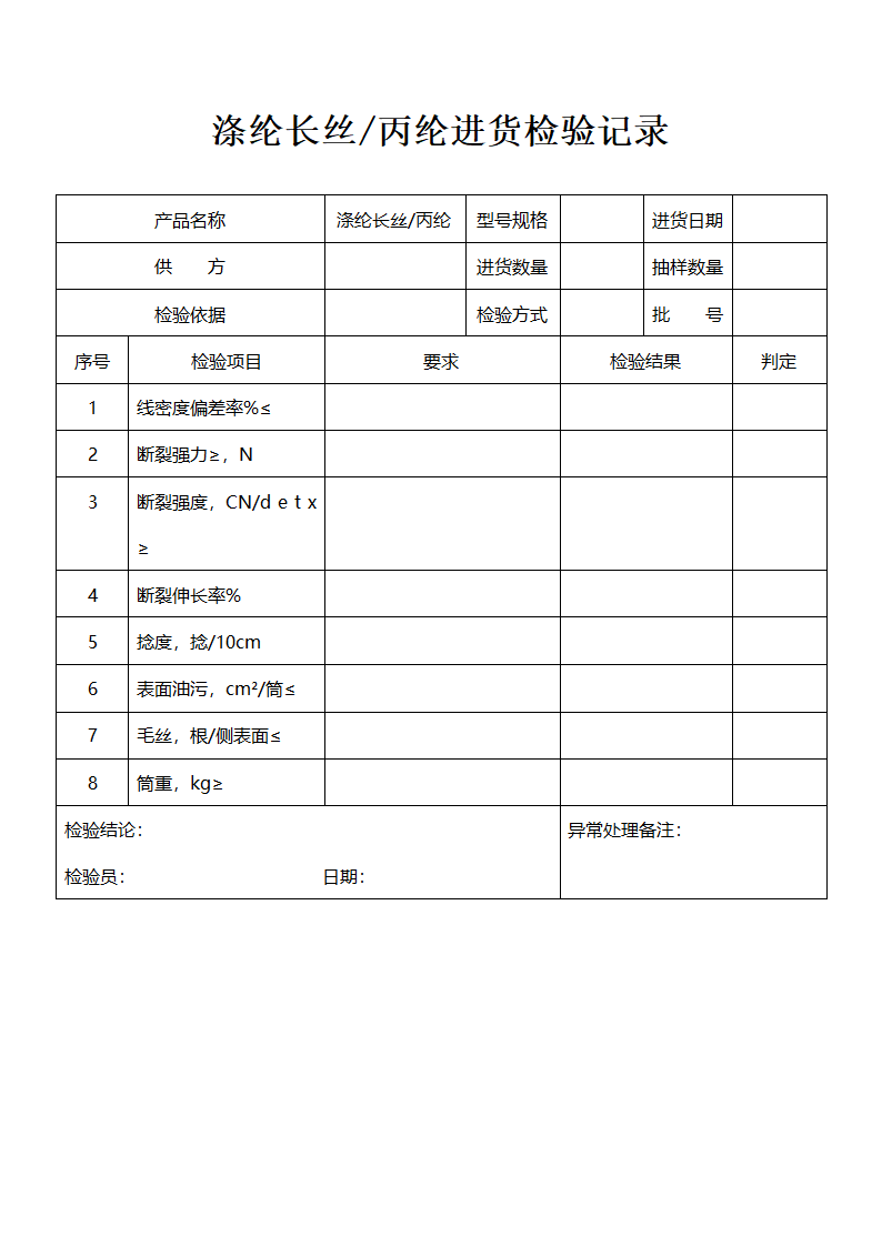 进货检验记录表格合集.docx第2页