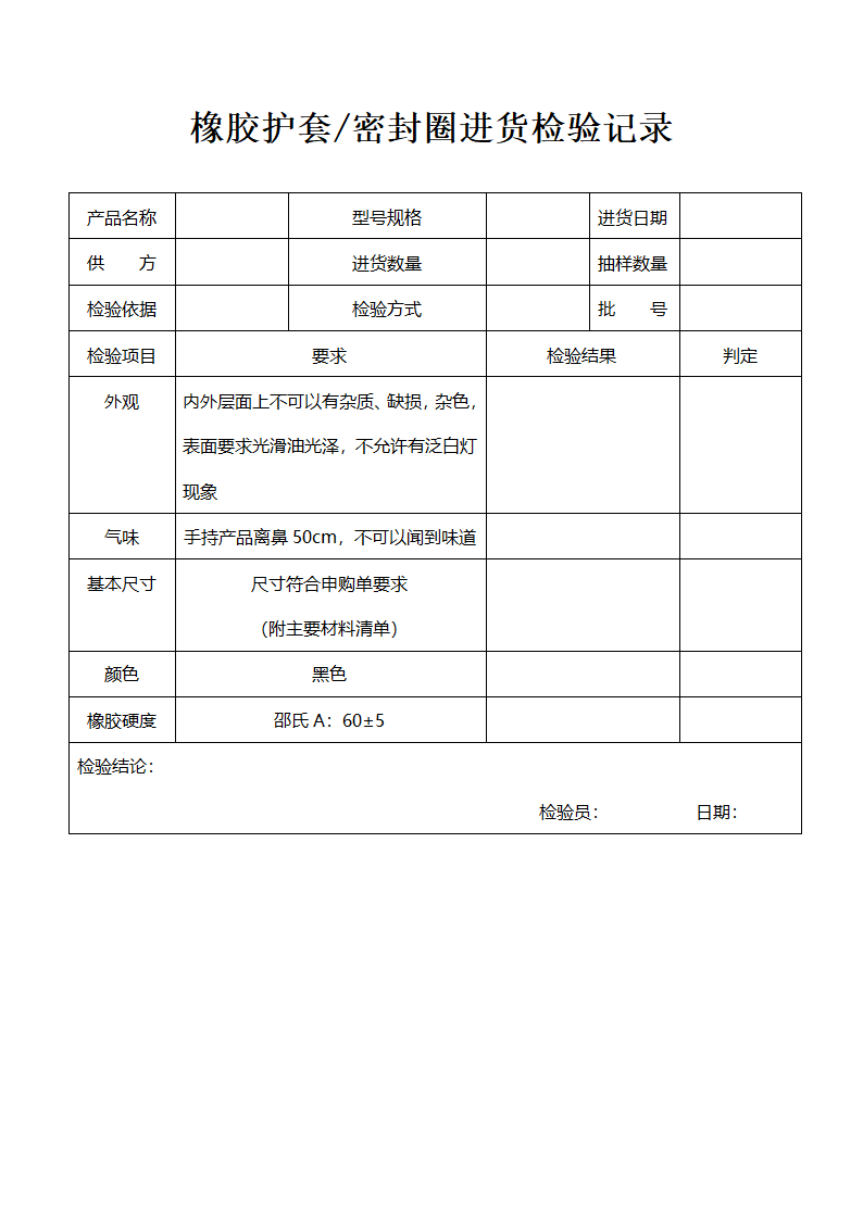 进货检验记录表格合集.docx第3页