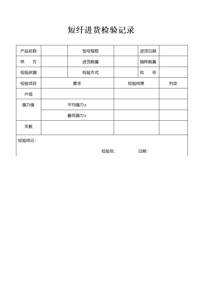 进货检验记录表格合集.docx第5页