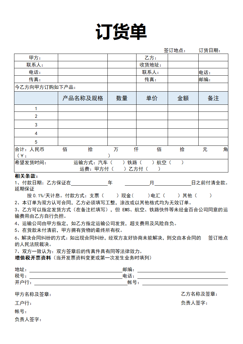 订货单.docx