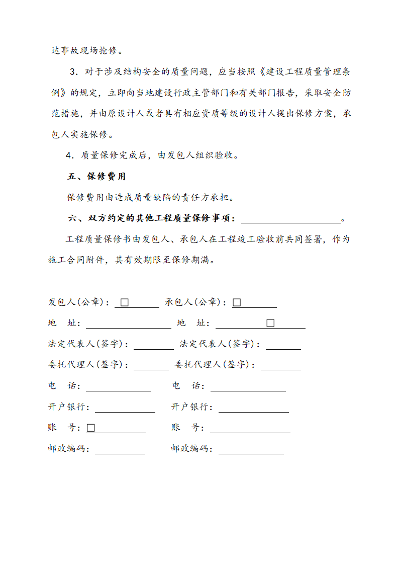 工程质量保修书.docx第3页