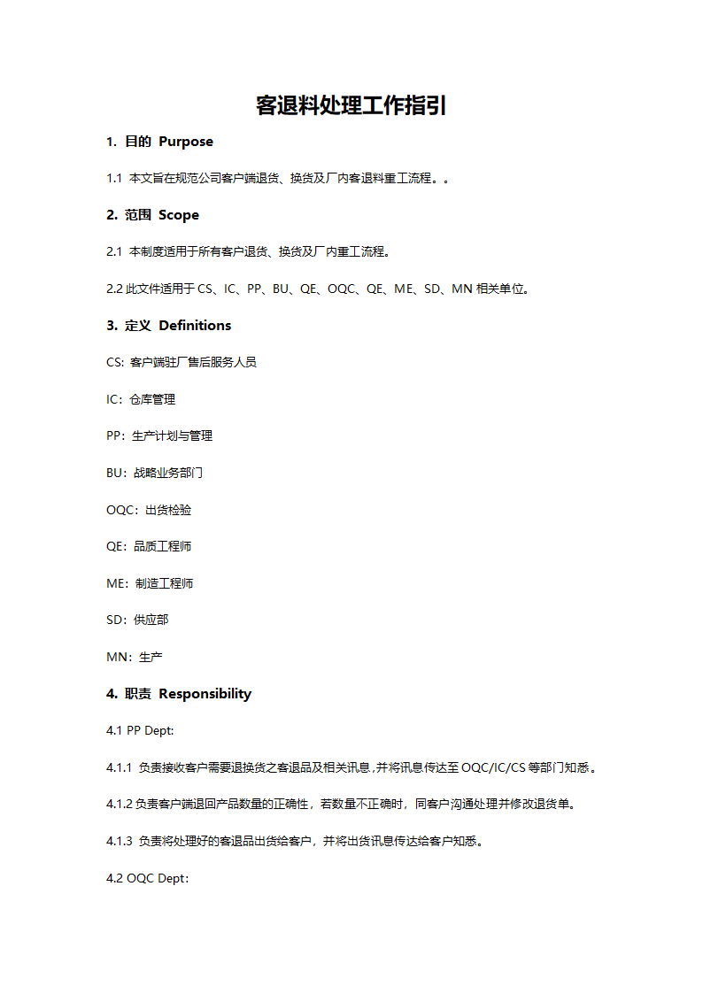 客退料处理工作指引.docx