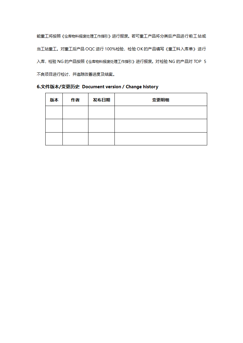 客退料处理工作指引.docx第5页