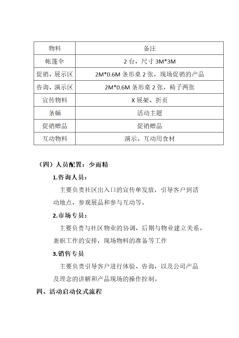 社区地推活动策划方案.docx第4页