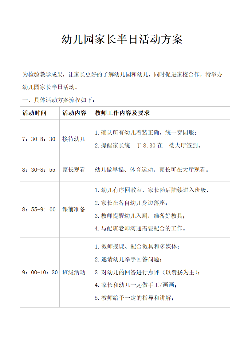 幼儿园家长半日活动方案.docx第1页