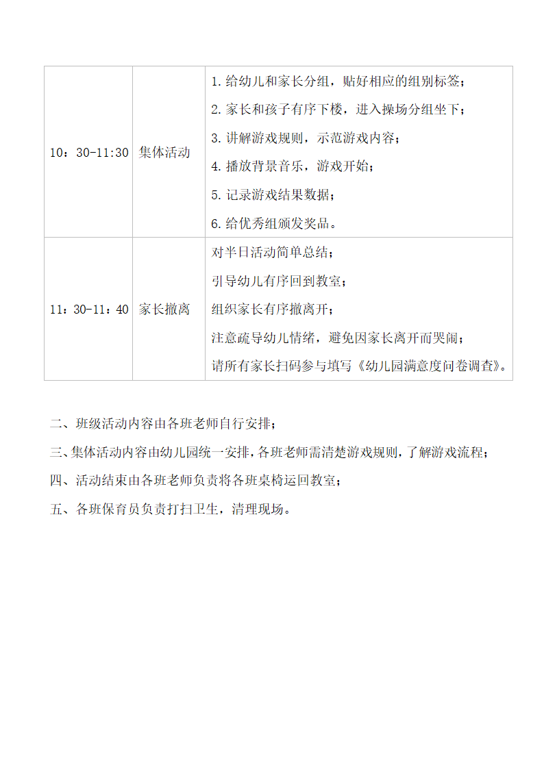 幼儿园家长半日活动方案.docx第2页