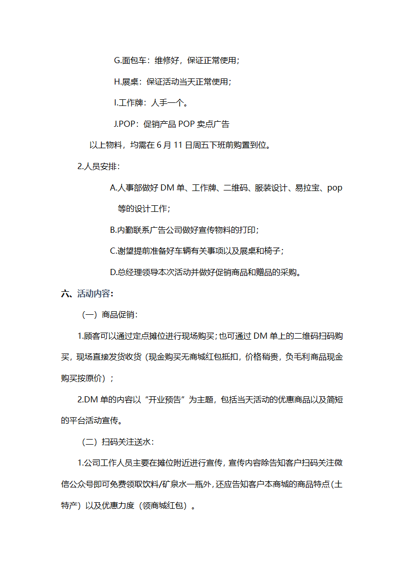 活动促销方案.docx第2页