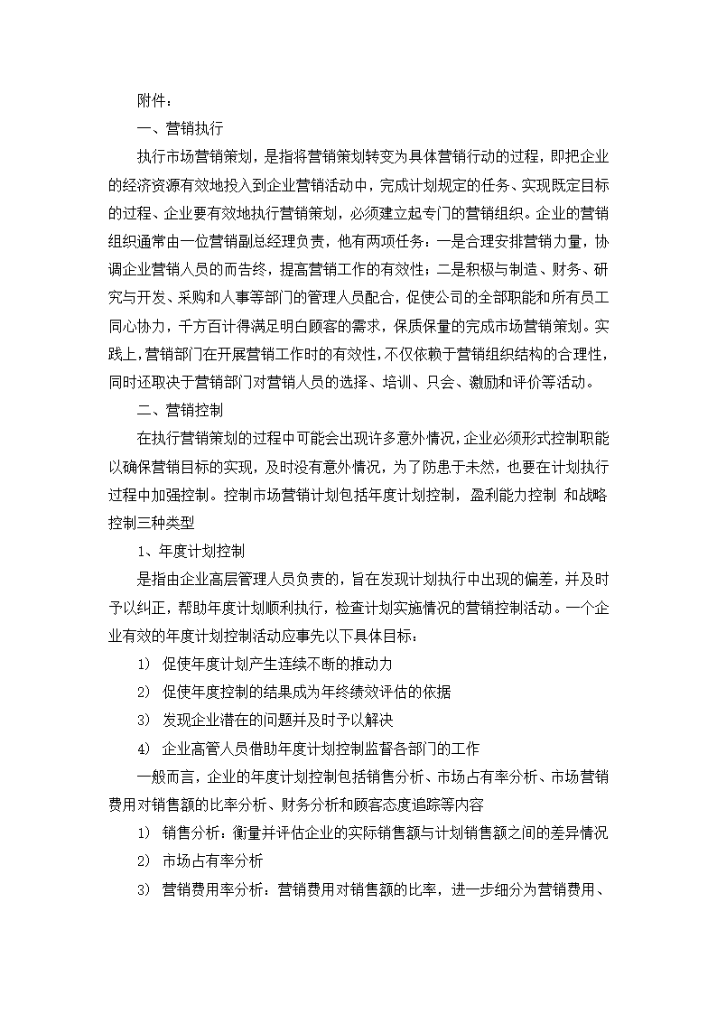 营销策划方案.doc第3页