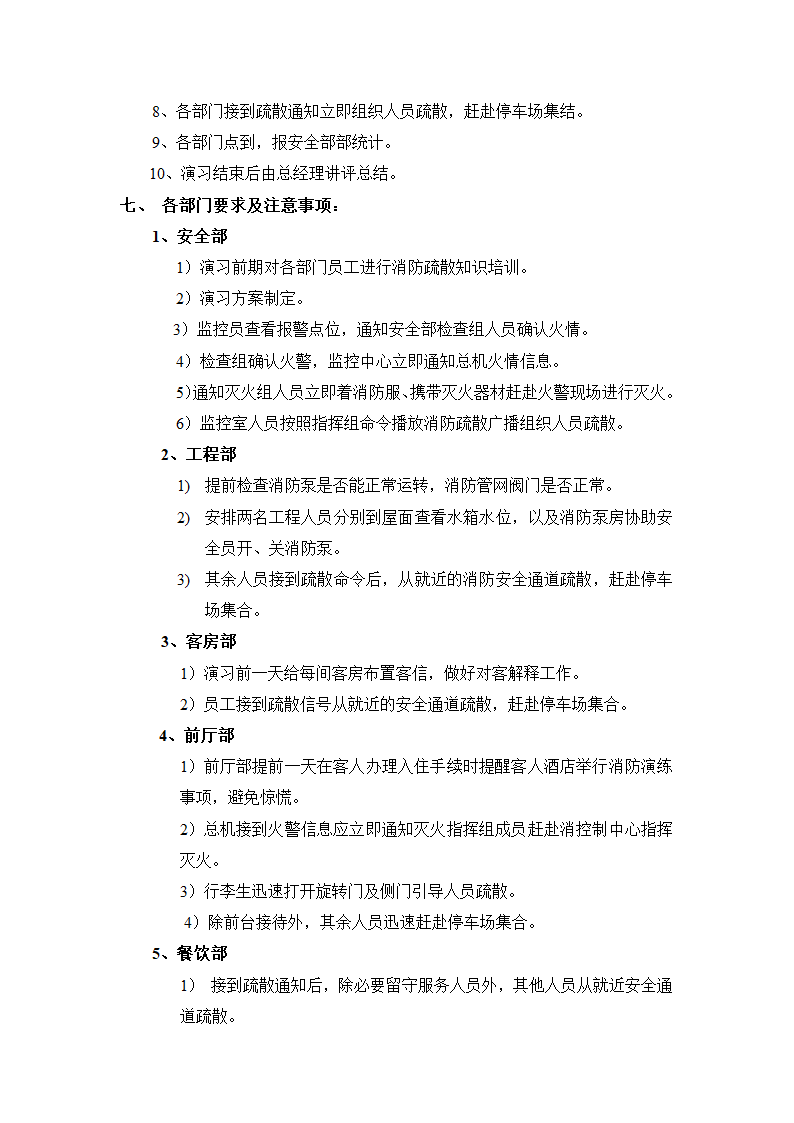 消防疏散演习方案.docx第2页