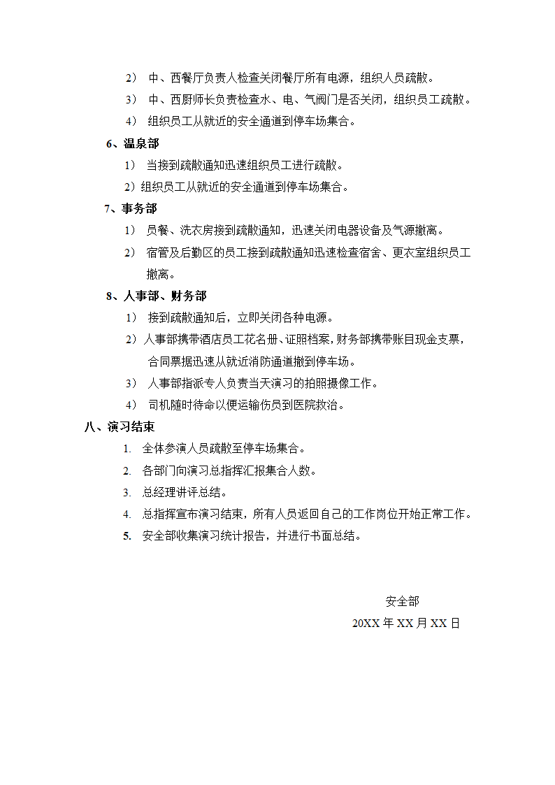 消防疏散演习方案.docx第3页