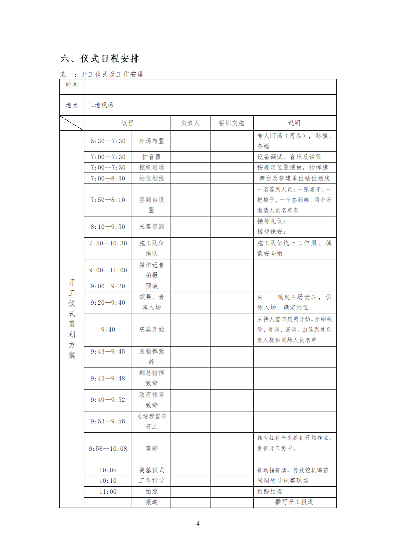 工程开工仪式活动策划方案.docx第4页