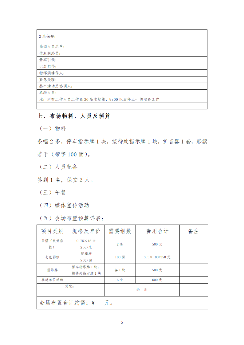 工程开工仪式活动策划方案.docx第5页