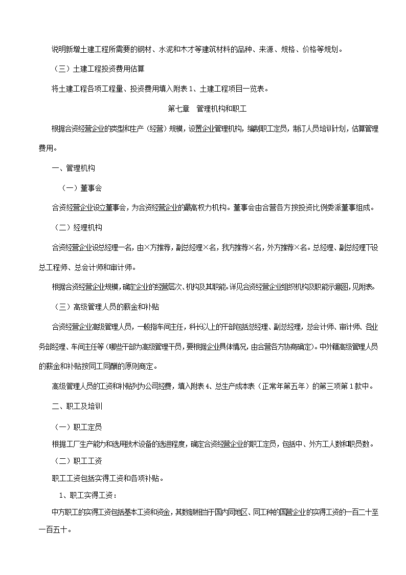 公司可行性报告.docx第15页