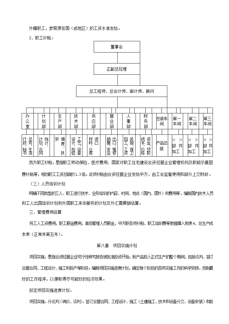 公司可行性报告.docx第16页