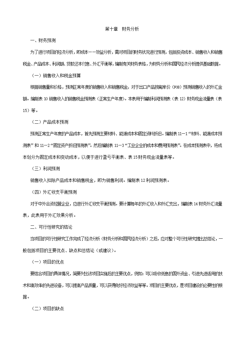 公司可行性报告.docx第18页