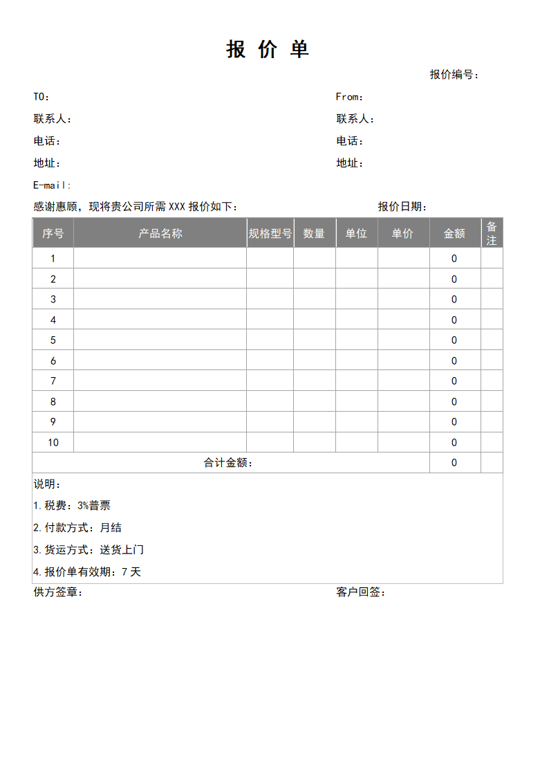 采购报价单模板.docx第1页