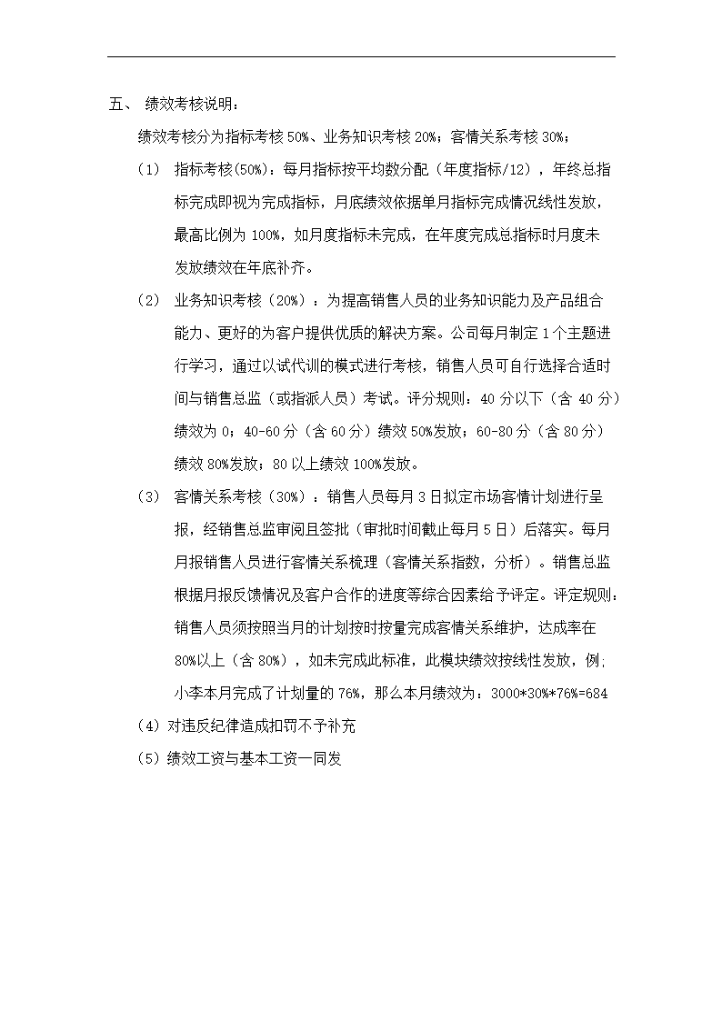 销售人员提成方案参考.docx第2页