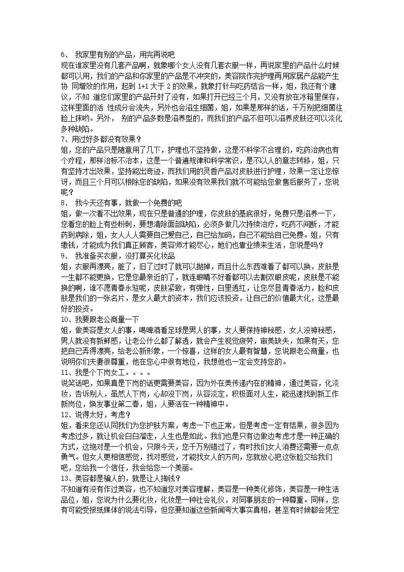 美容院销售话术方案.docx第4页