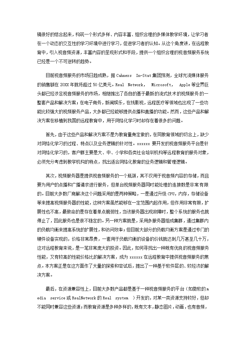 公司商业计划书.docx第4页