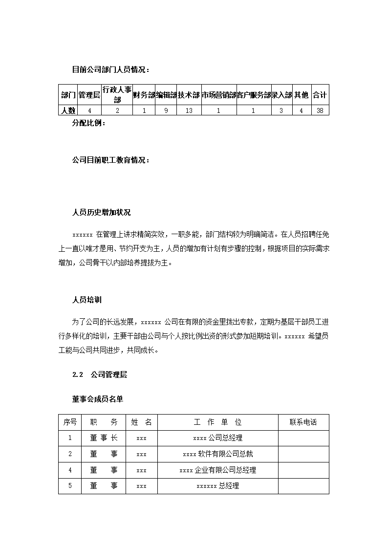 公司商业计划书.docx第8页