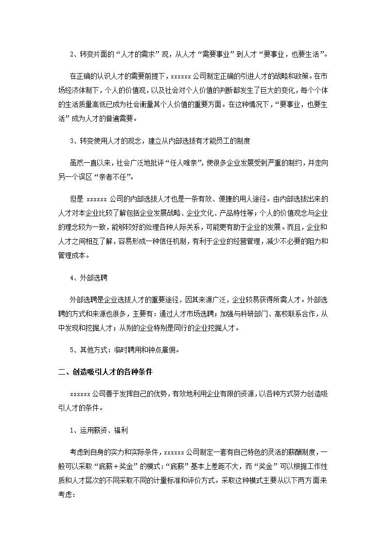 公司商业计划书.docx第10页