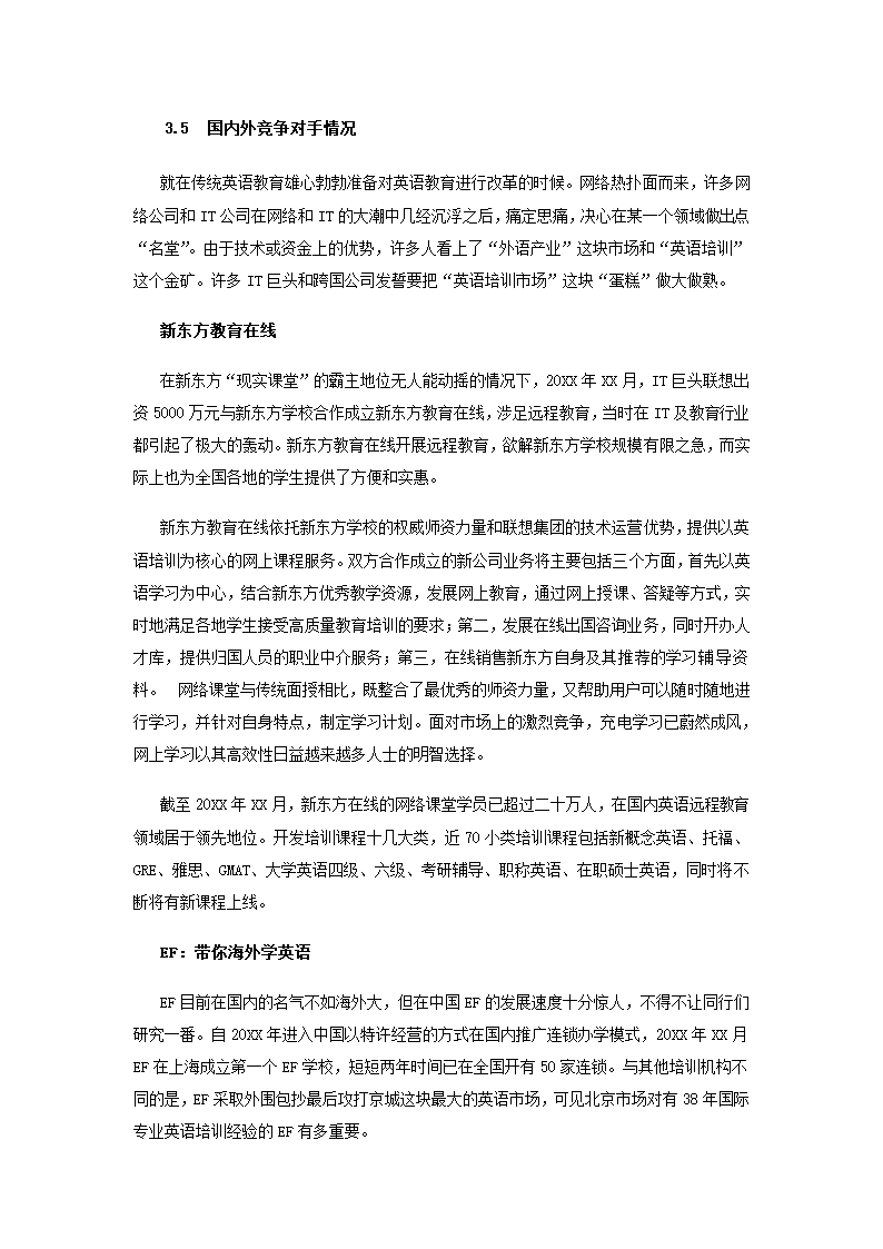 公司商业计划书.docx第21页