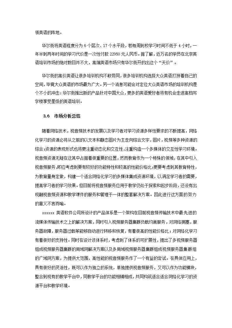 公司商业计划书.docx第23页