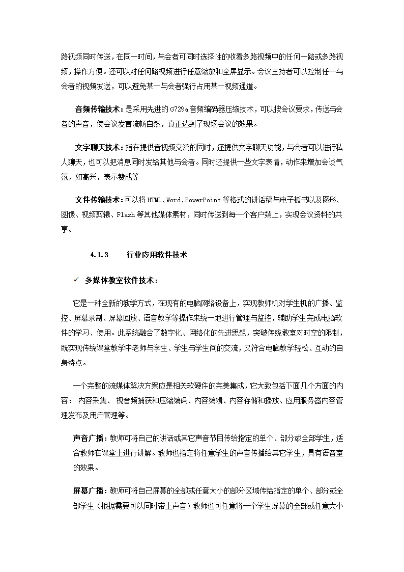 公司商业计划书.docx第30页