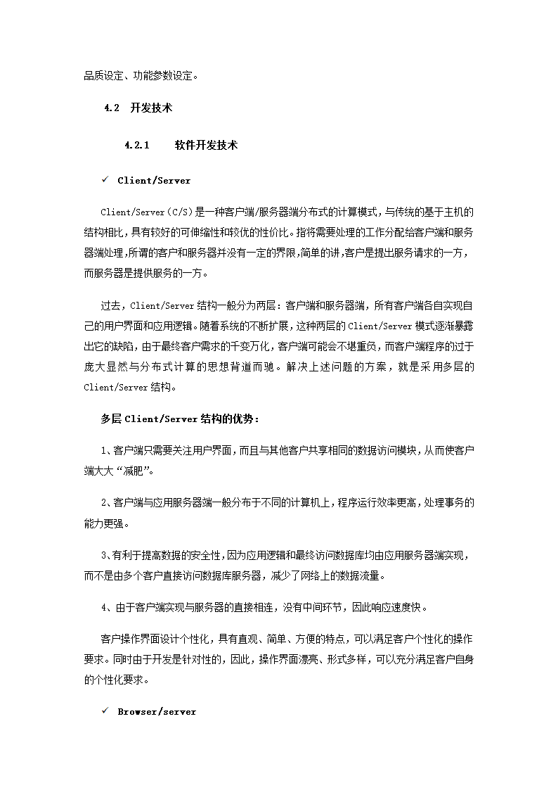 公司商业计划书.docx第32页