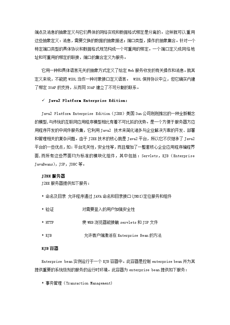 公司商业计划书.docx第40页