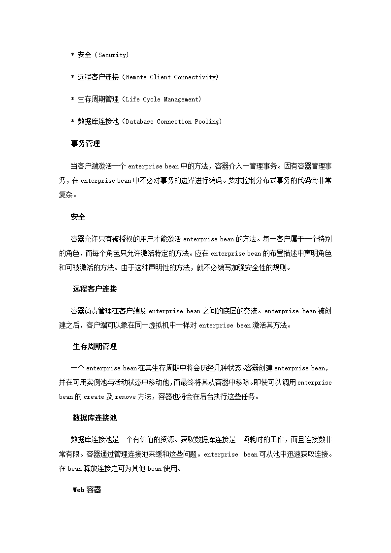 公司商业计划书.docx第41页