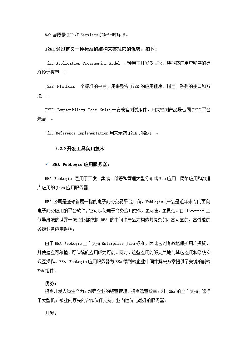 公司商业计划书.docx第42页