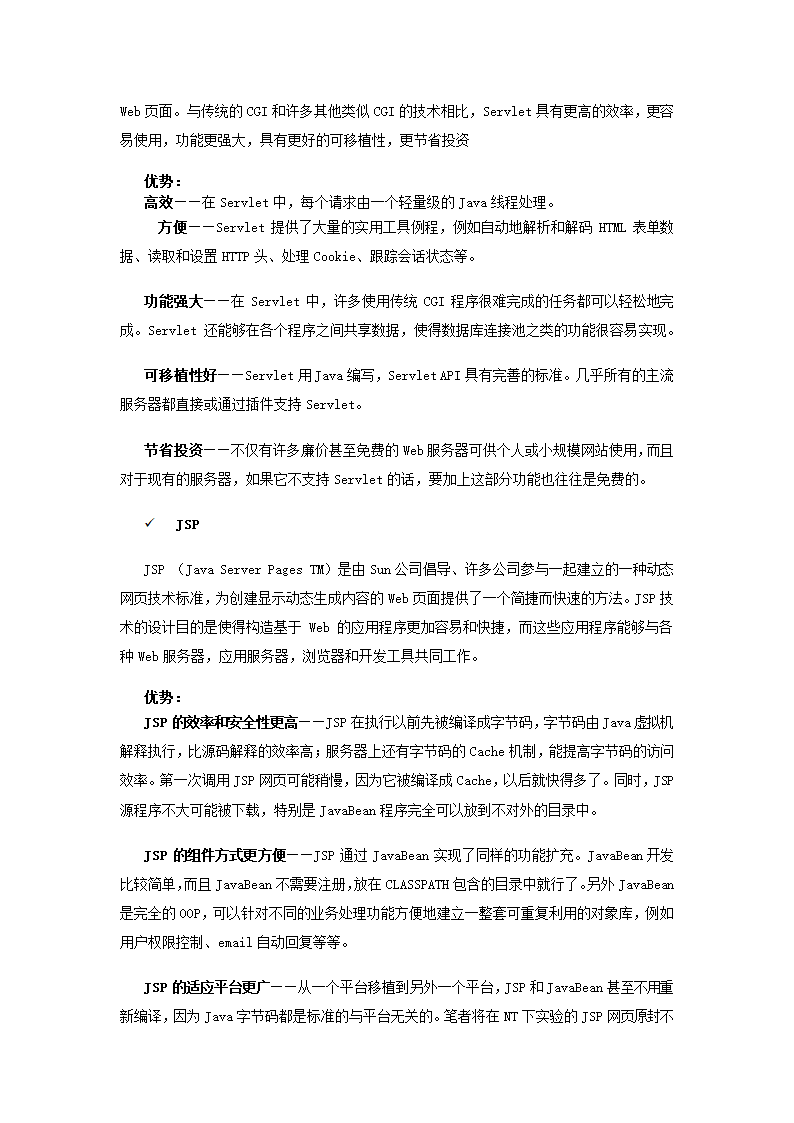 公司商业计划书.docx第44页