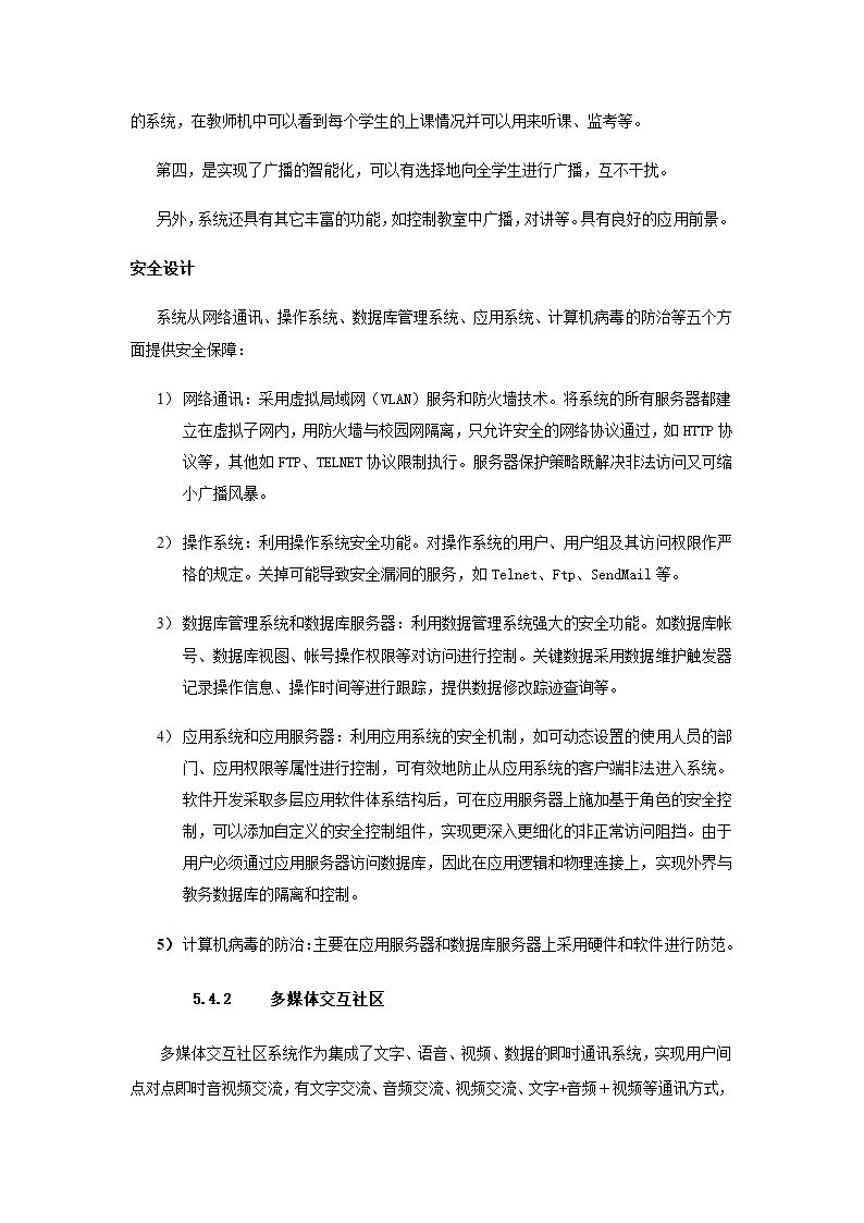 公司商业计划书.docx第72页