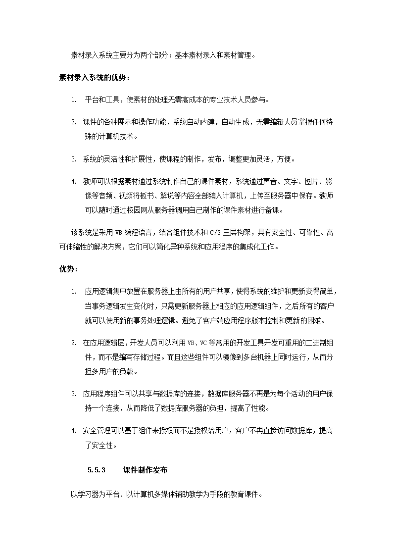 公司商业计划书.docx第79页