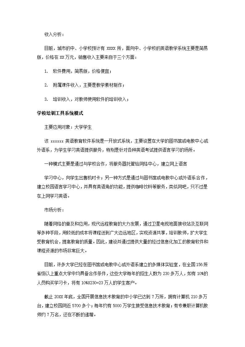 公司商业计划书.docx第85页