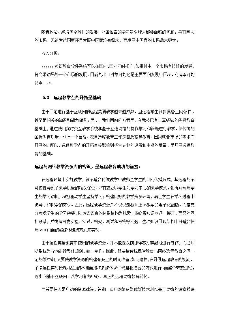 公司商业计划书.docx第88页