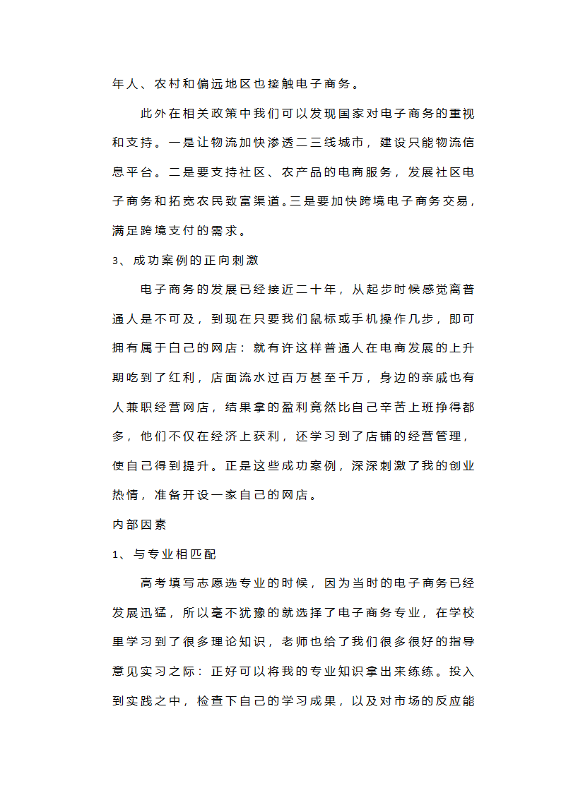 电商创业计划书.docx第4页