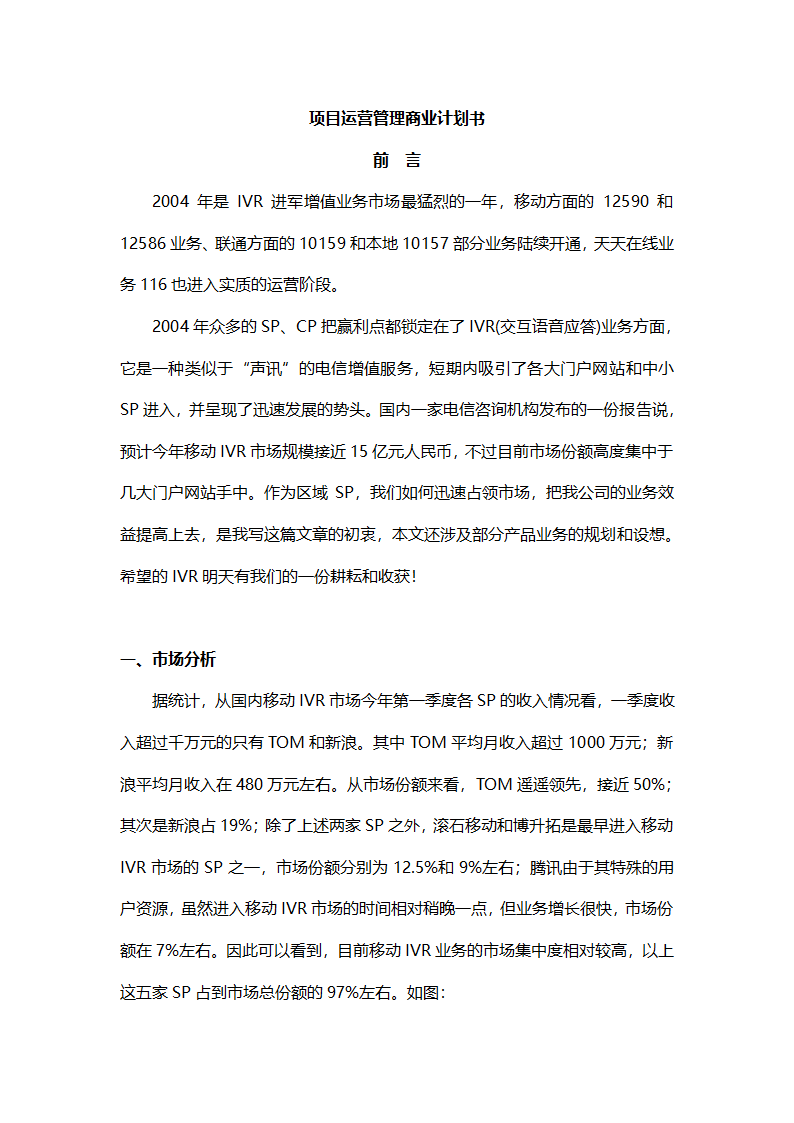 运营商业计划书.doc第2页