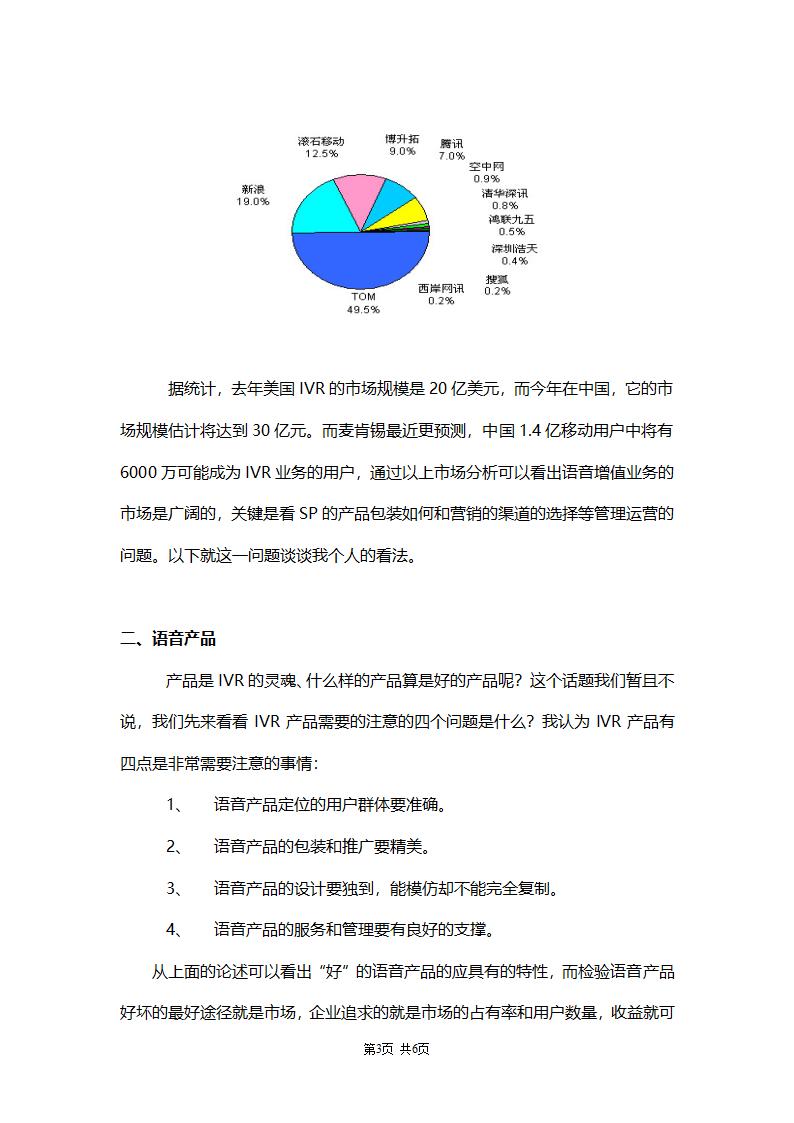 运营商业计划书.doc第3页