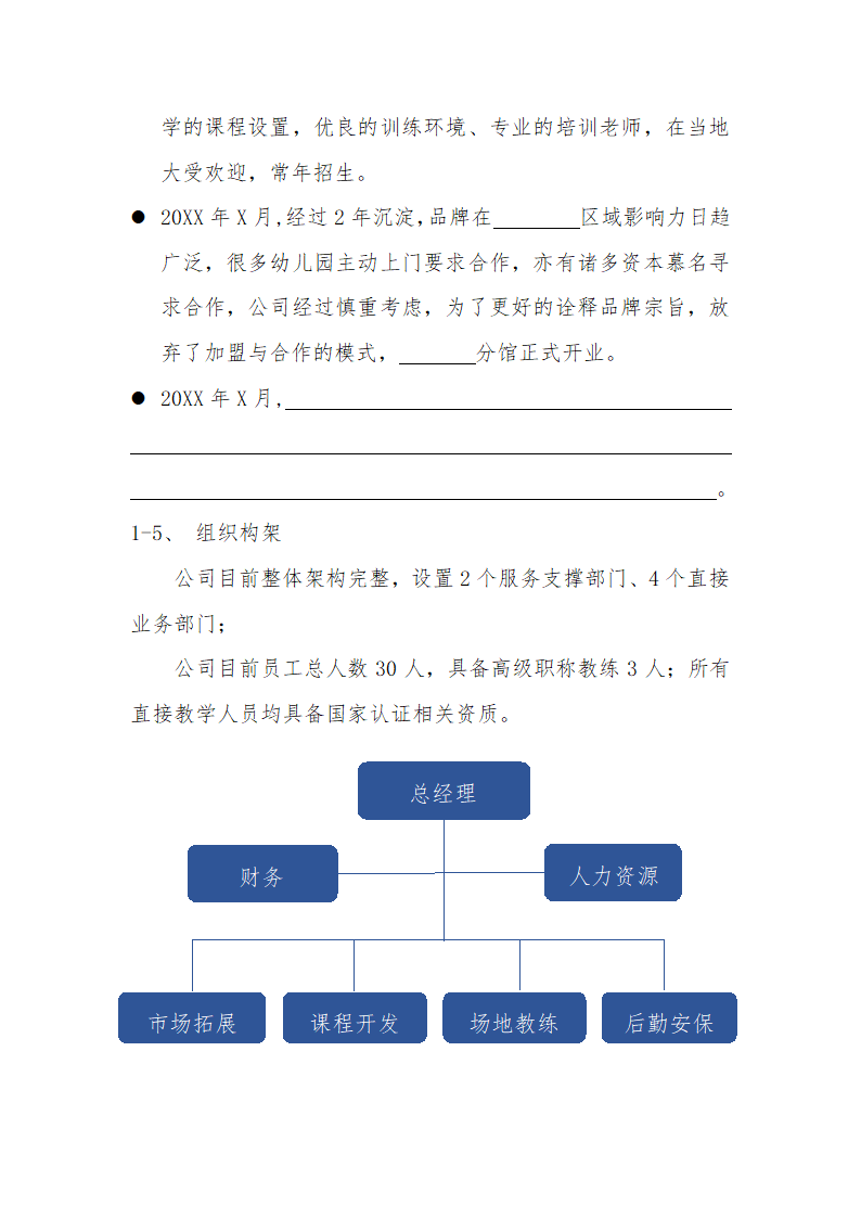 体适能馆商场入驻项目计划书.docx第5页