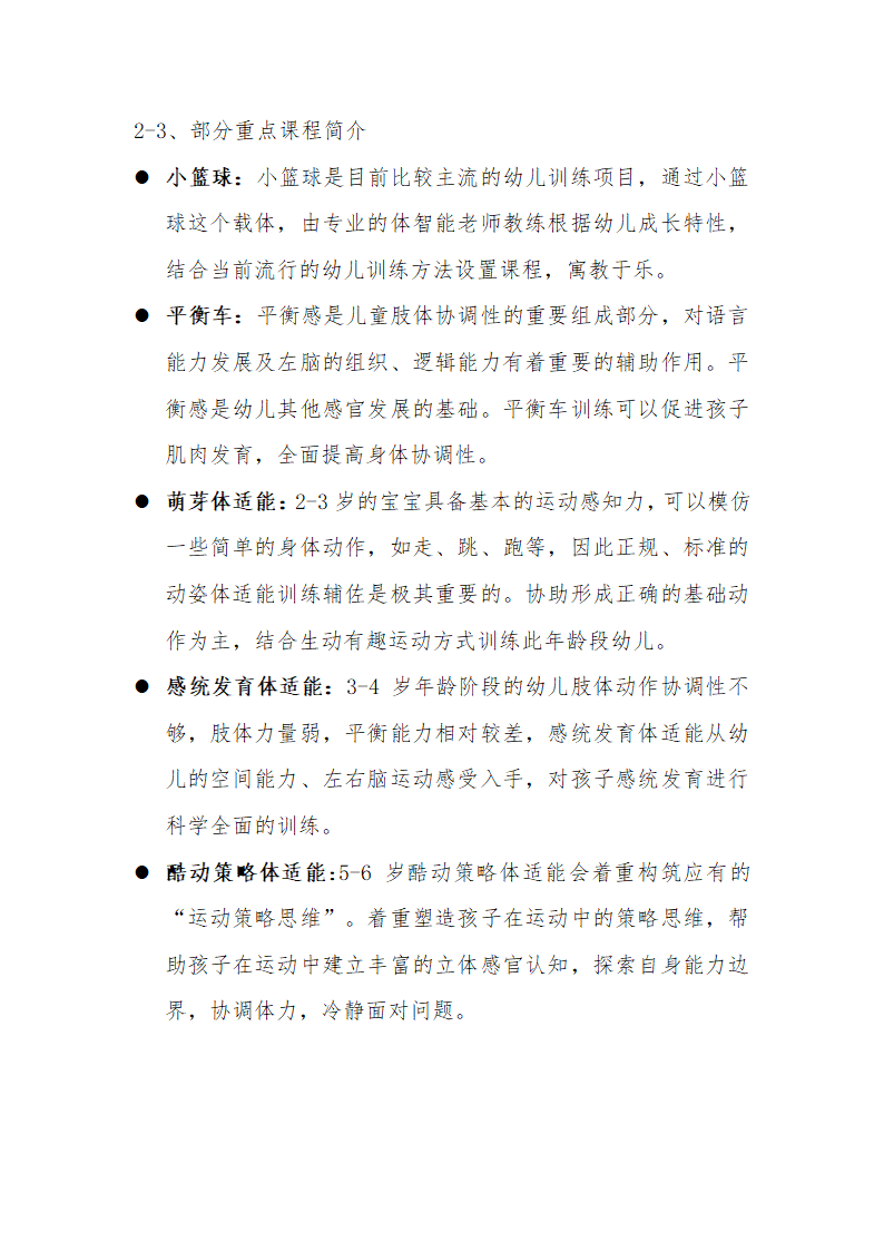 体适能馆商场入驻项目计划书.docx第8页